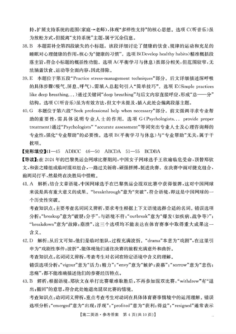 江西省&ldquo;三新&rdquo;协同教研共同体2024-2025学年高二下学期5月月考英语试题（PDF版含解析，无听力音频含听力原文）_2024-2025高二（7-7月题库）_2025年6月试卷