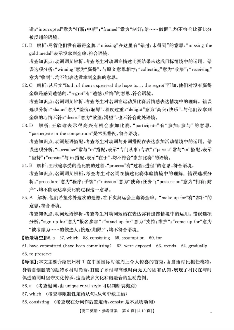 江西省&ldquo;三新&rdquo;协同教研共同体2024-2025学年高二下学期5月月考英语试题（PDF版含解析，无听力音频含听力原文）_2024-2025高二（7-7月题库）_2025年6月试卷