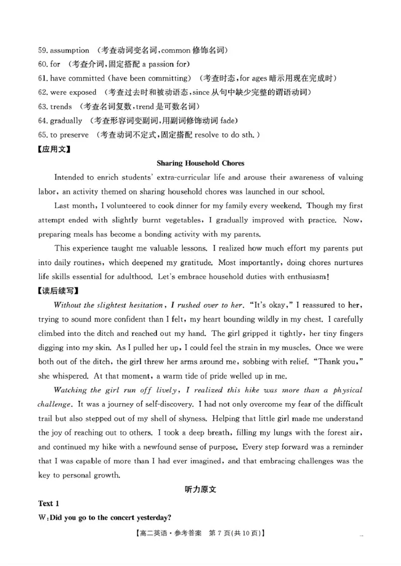 江西省&ldquo;三新&rdquo;协同教研共同体2024-2025学年高二下学期5月月考英语试题（PDF版含解析，无听力音频含听力原文）_2024-2025高二（7-7月题库）_2025年6月试卷