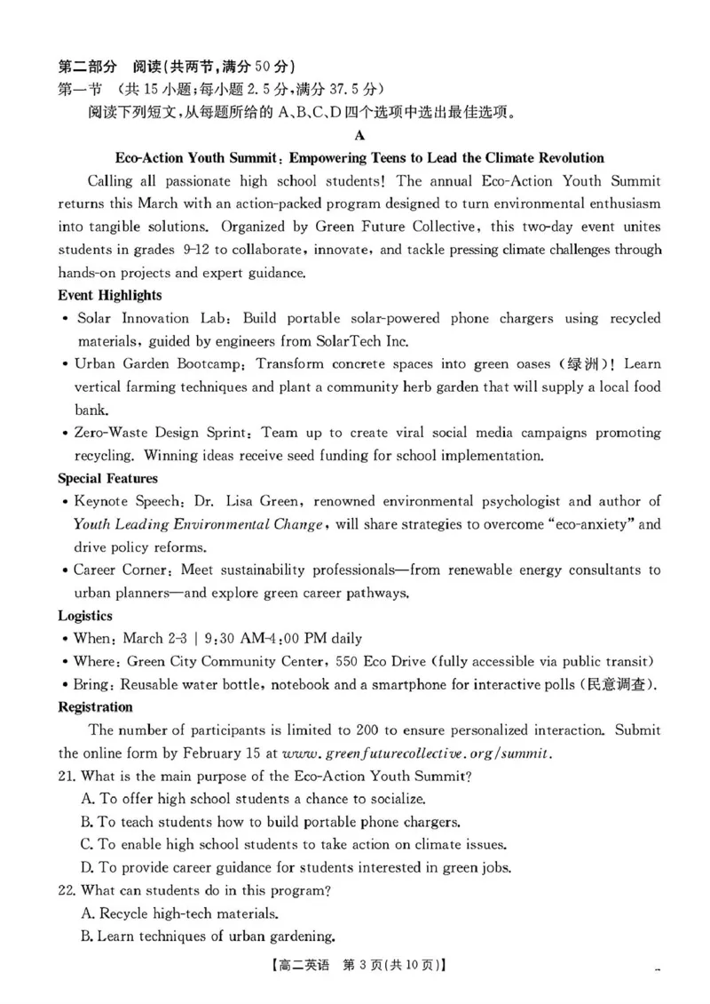 江西省&ldquo;三新&rdquo;协同教研共同体2024-2025学年高二下学期5月月考英语试题（PDF版含解析，无听力音频含听力原文）_2024-2025高二（7-7月题库）_2025年6月试卷
