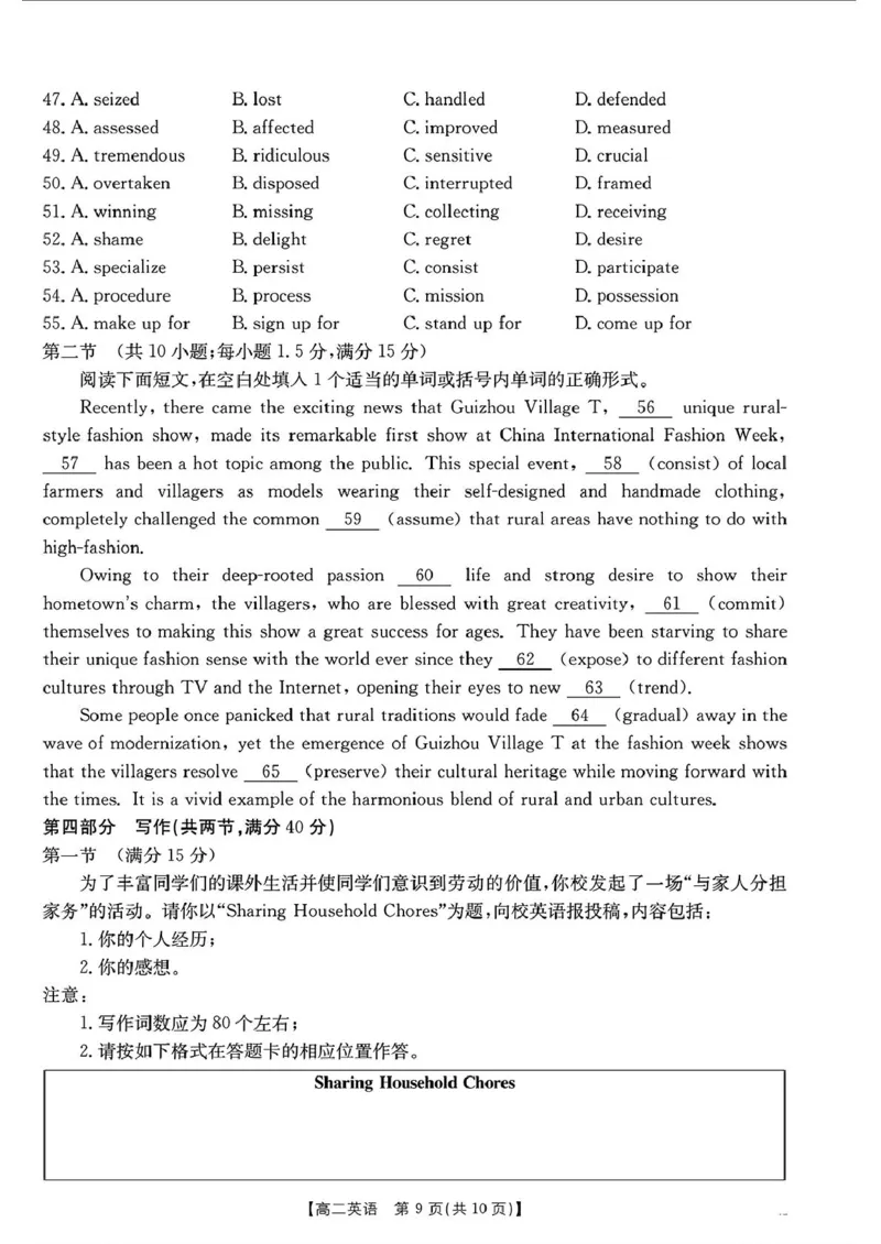 江西省&ldquo;三新&rdquo;协同教研共同体2024-2025学年高二下学期5月月考英语试题（PDF版含解析，无听力音频含听力原文）_2024-2025高二（7-7月题库）_2025年6月试卷