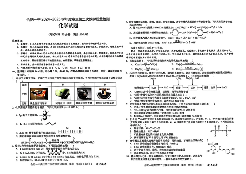 化学-2025届安徽省十联盟高三11月联考_2024-2025高三（6-6月题库）_2024年11月试卷_1127安徽省合肥市第一中学（省十联考）2024-2025学年高三上学期第二次教学质量检测