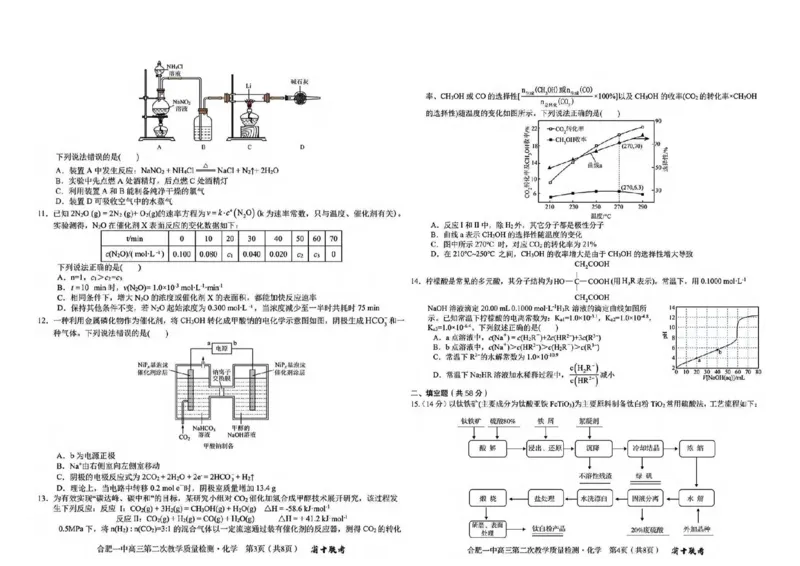 化学-2025届安徽省十联盟高三11月联考_2024-2025高三（6-6月题库）_2024年11月试卷_1127安徽省合肥市第一中学（省十联考）2024-2025学年高三上学期第二次教学质量检测