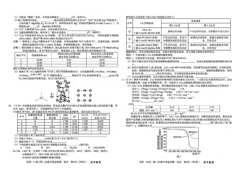 化学-2025届安徽省十联盟高三11月联考_2024-2025高三（6-6月题库）_2024年11月试卷_1127安徽省合肥市第一中学（省十联考）2024-2025学年高三上学期第二次教学质量检测