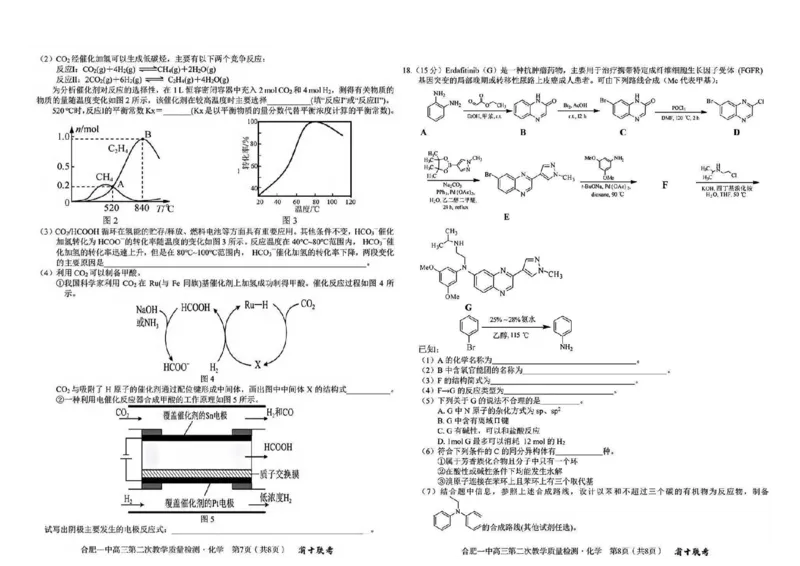 化学-2025届安徽省十联盟高三11月联考_2024-2025高三（6-6月题库）_2024年11月试卷_1127安徽省合肥市第一中学（省十联考）2024-2025学年高三上学期第二次教学质量检测