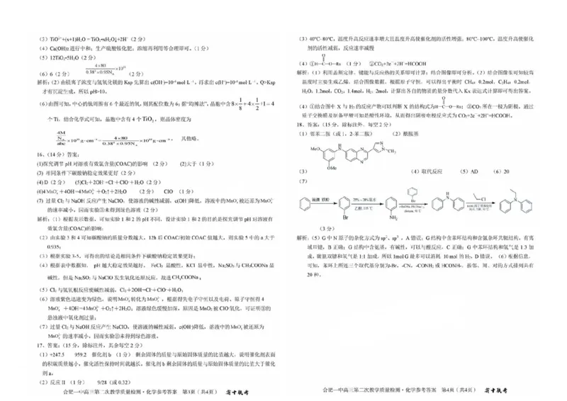 化学-2025届安徽省十联盟高三11月联考_2024-2025高三（6-6月题库）_2024年11月试卷_1127安徽省合肥市第一中学（省十联考）2024-2025学年高三上学期第二次教学质量检测