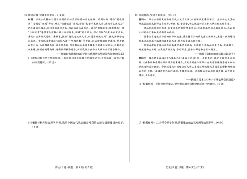 历史B卷山西高二上期中试卷_251202天一大联考&middot;山西省2025-2026学年（上）高二年级期中考试（全）