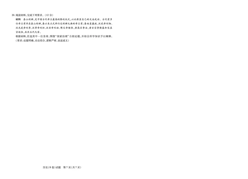 历史B卷山西高二上期中试卷_251202天一大联考&middot;山西省2025-2026学年（上）高二年级期中考试（全）