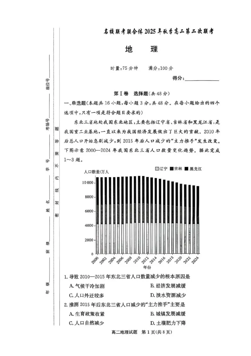 名校联考联合体2025年秋季高二第二次联考地理_2025年10月高二试卷_251021湖南省炎德英才名校联考联合体2025年秋季高二第二次联考（全）