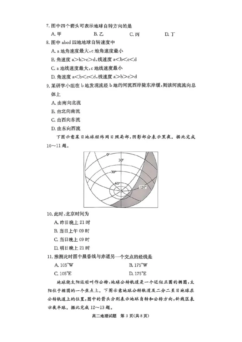 名校联考联合体2025年秋季高二第二次联考地理_2025年10月高二试卷_251021湖南省炎德英才名校联考联合体2025年秋季高二第二次联考（全）