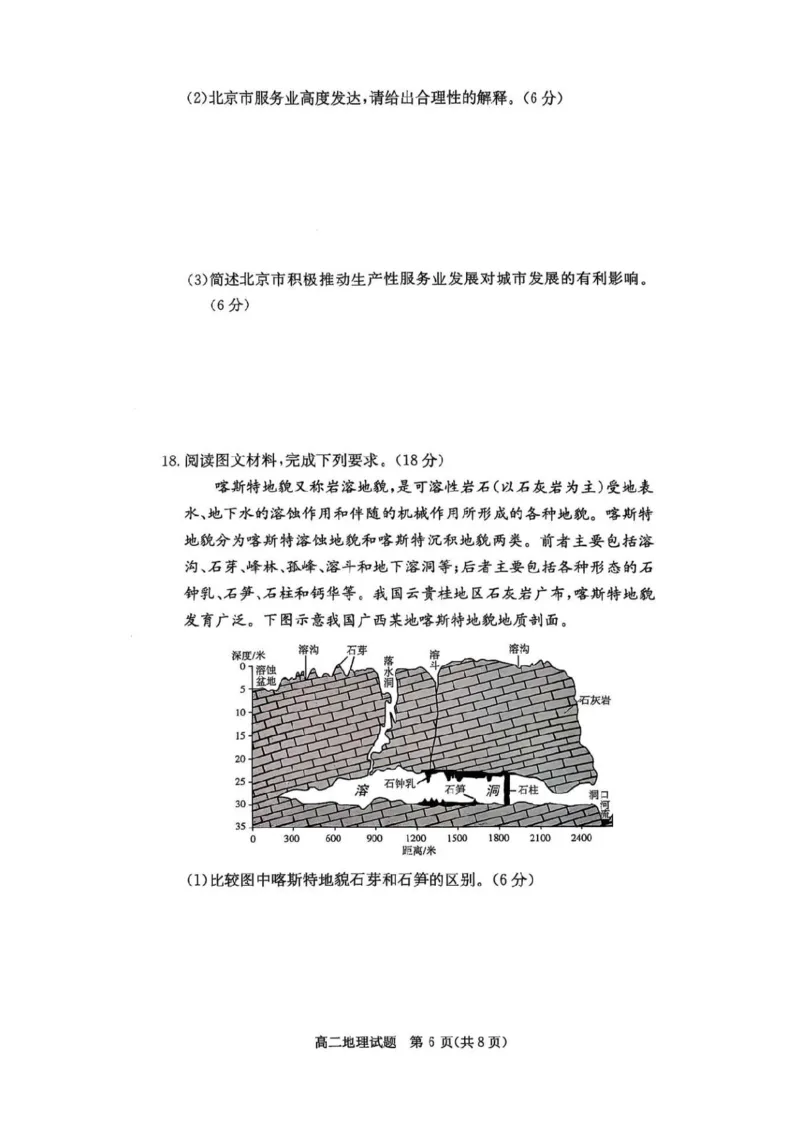 名校联考联合体2025年秋季高二第二次联考地理_2025年10月高二试卷_251021湖南省炎德英才名校联考联合体2025年秋季高二第二次联考（全）