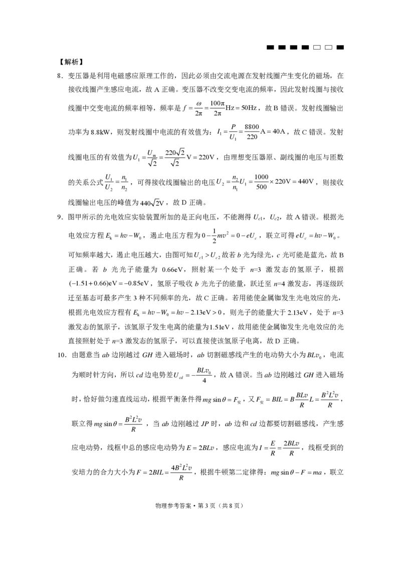 重庆市第八中学2024届高考适应性月考卷（六）物理-答案_2024年3月_013月合集_2024届重庆市第八中学高考适应性月考卷（六）_重庆市第八中学2024届高考适应性月考卷（六）物理