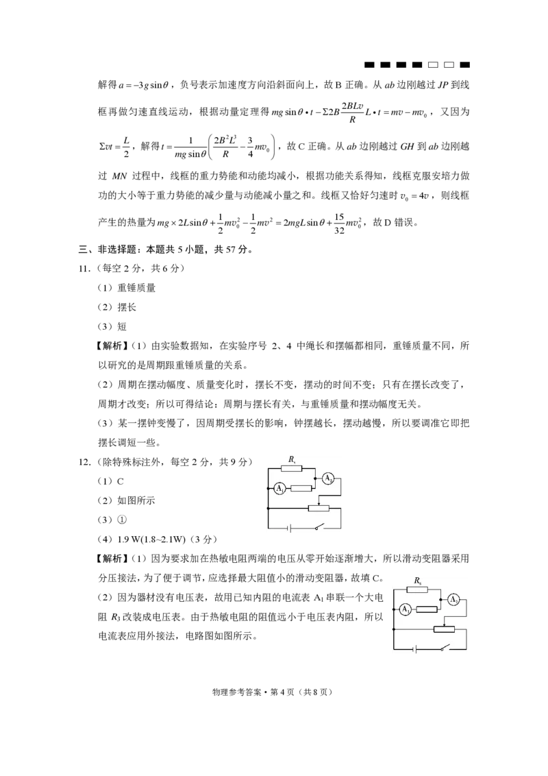 重庆市第八中学2024届高考适应性月考卷（六）物理-答案_2024年3月_013月合集_2024届重庆市第八中学高考适应性月考卷（六）_重庆市第八中学2024届高考适应性月考卷（六）物理