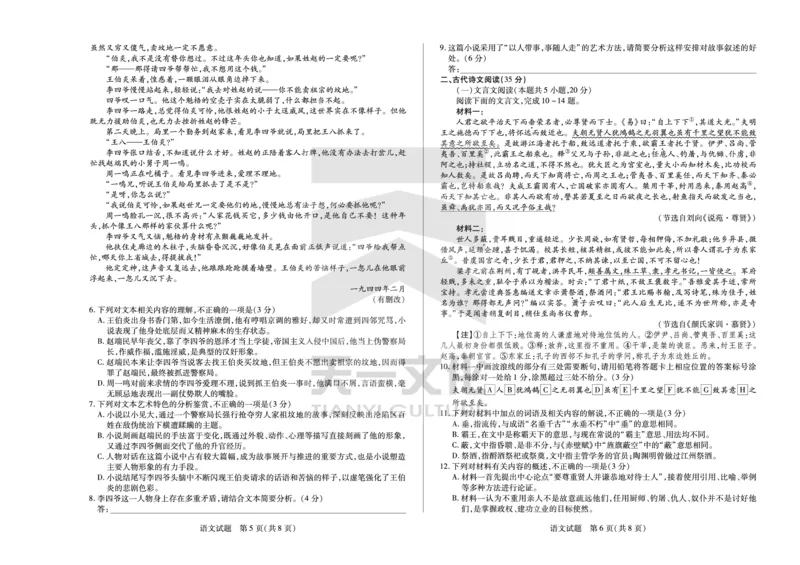 语文安徽高三上期末质量检测试卷_2024年2月_01每日更新_06号_2024届安徽省天一大联考高三上期末考试_安徽省天一大联考2024届高三上期末考试语文