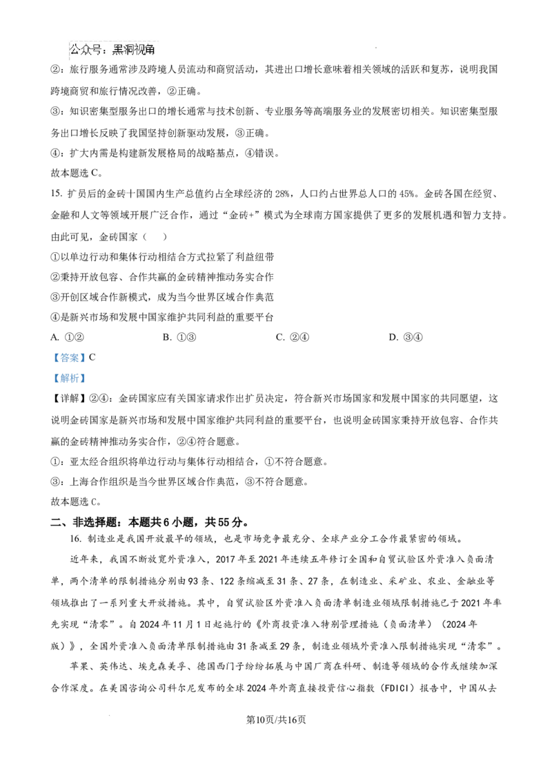 山东省日照市2025届高三上学期11月期中校际联合考试政治答案_2024-2025高三（6-6月题库）_2024年11月试卷_1126山东省日照市2025届高三上学期11月期中校际联合考试