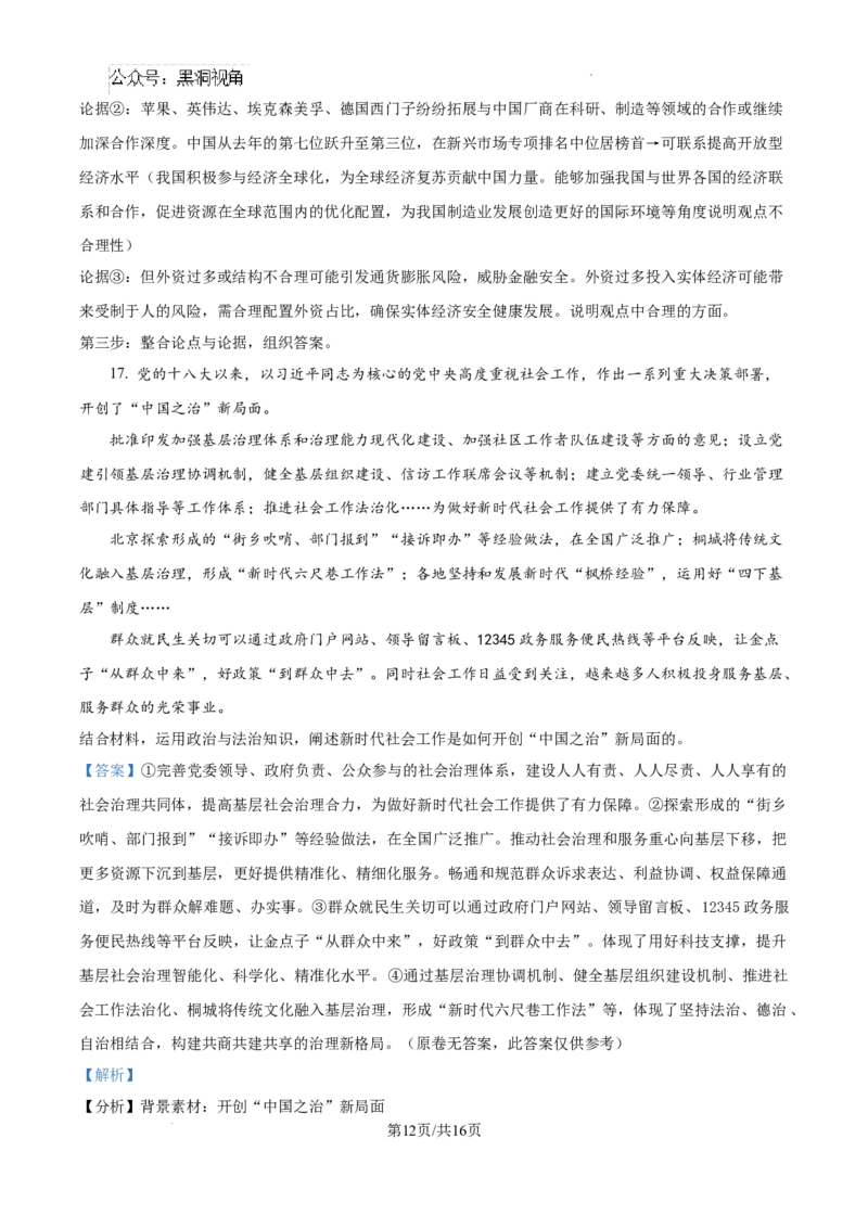 山东省日照市2025届高三上学期11月期中校际联合考试政治答案_2024-2025高三（6-6月题库）_2024年11月试卷_1126山东省日照市2025届高三上学期11月期中校际联合考试