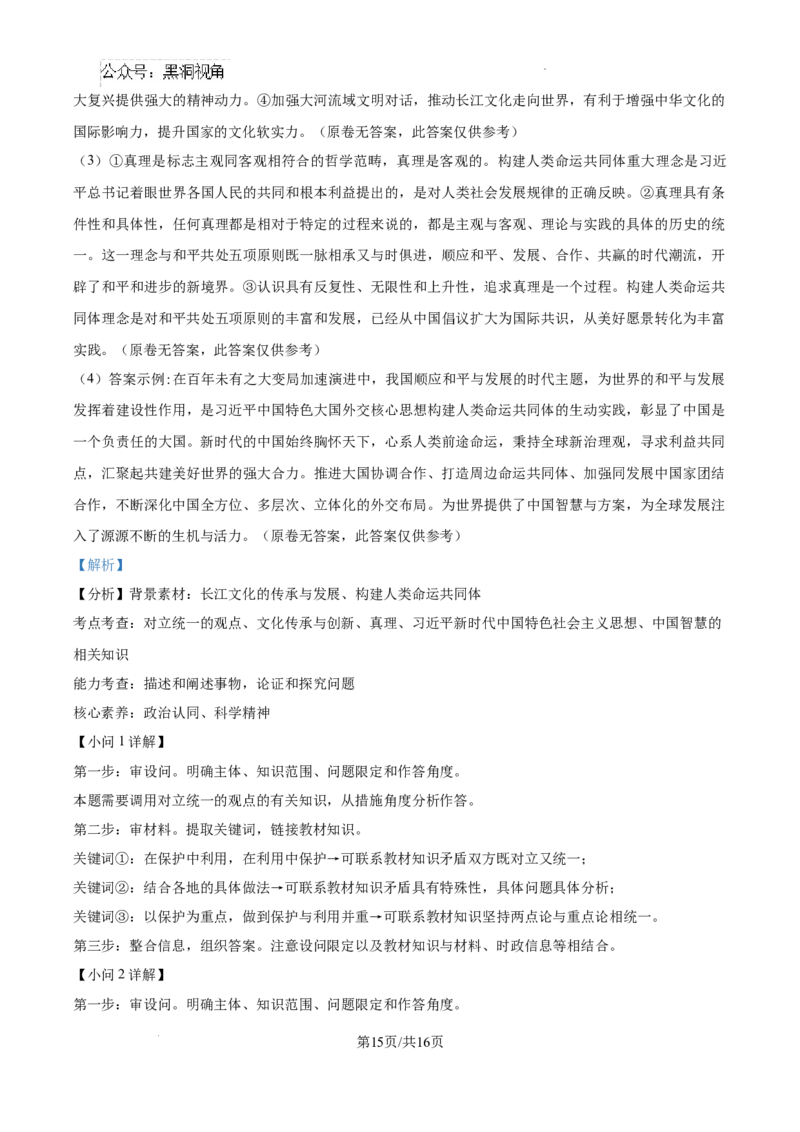 山东省日照市2025届高三上学期11月期中校际联合考试政治答案_2024-2025高三（6-6月题库）_2024年11月试卷_1126山东省日照市2025届高三上学期11月期中校际联合考试