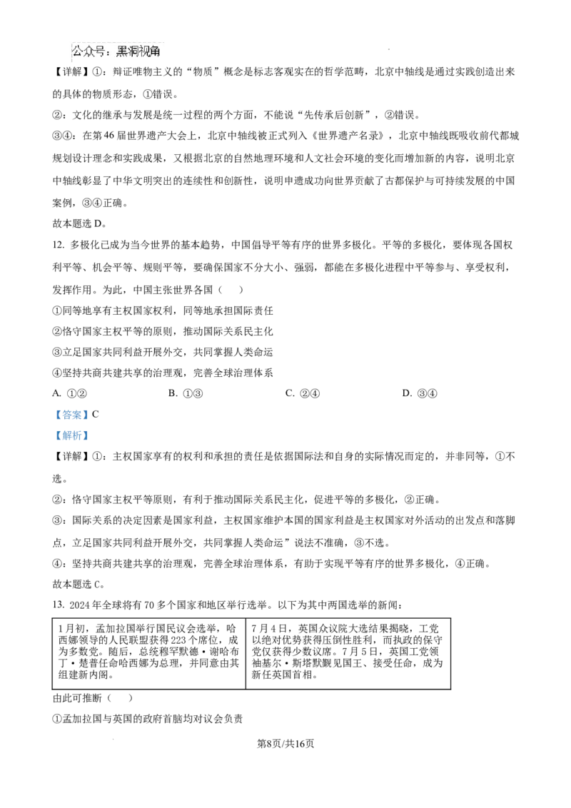 山东省日照市2025届高三上学期11月期中校际联合考试政治答案_2024-2025高三（6-6月题库）_2024年11月试卷_1126山东省日照市2025届高三上学期11月期中校际联合考试
