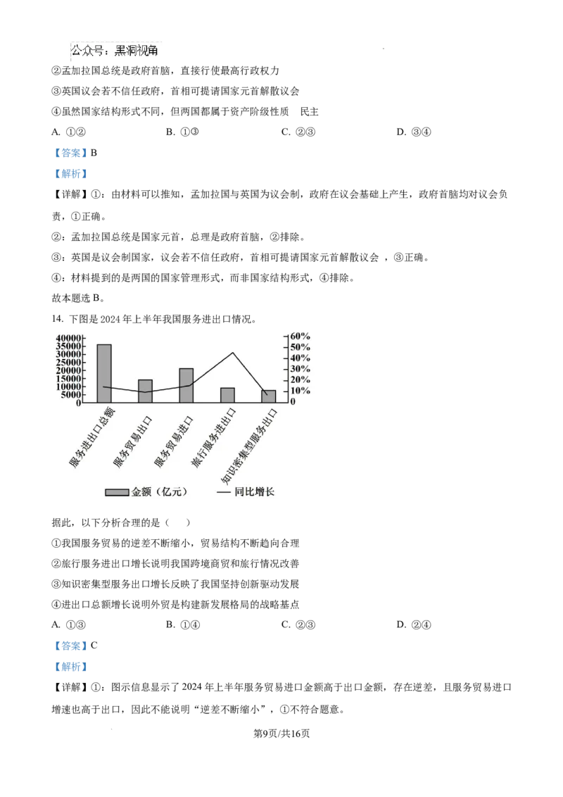 山东省日照市2025届高三上学期11月期中校际联合考试政治答案_2024-2025高三（6-6月题库）_2024年11月试卷_1126山东省日照市2025届高三上学期11月期中校际联合考试