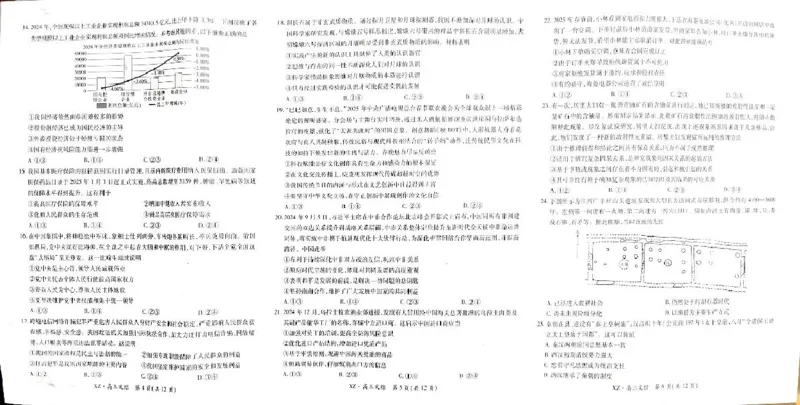 西藏自治区拉萨市2025届高三第二次联考文综_2024-2026高三（6-6月题库）_2025年04月试卷_0425西藏自治区拉萨市2025届高三第二次联考（全科）