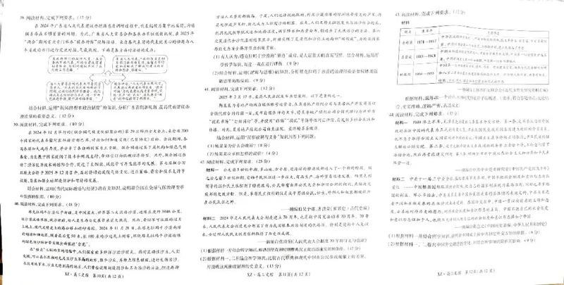 西藏自治区拉萨市2025届高三第二次联考文综_2024-2026高三（6-6月题库）_2025年04月试卷_0425西藏自治区拉萨市2025届高三第二次联考（全科）