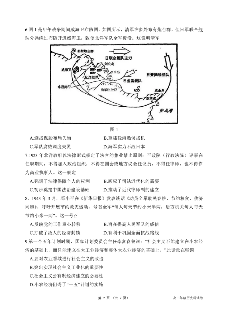 辽宁省东北育才学校2023-2024学年高三下学期第六次模拟考试历史试卷_2024年3月_013月合集_2024届辽宁省东北育才学校高三下第六次模拟考试