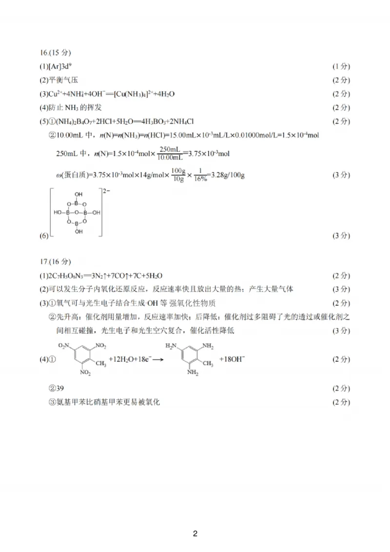 化学答案：江苏省苏州中学、海门中学、姜堰中学、淮阴中学等四校2024-2025学年高三下学期2月联考_2024-2025高三（6-6月题库）_2025年02月试卷