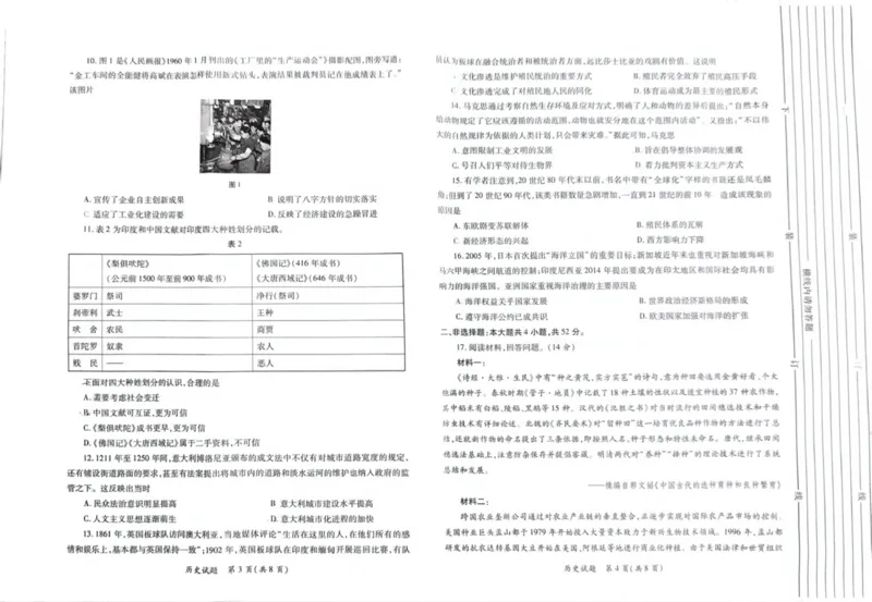 历史试卷_2024-2025高三（6-6月题库）_2024年11月试卷_1113陕西省2025届高考适应性检测（一）_2025届陕西省高考适应性检测（一）历史试题_2025年陕西省高考适应性测试一历史