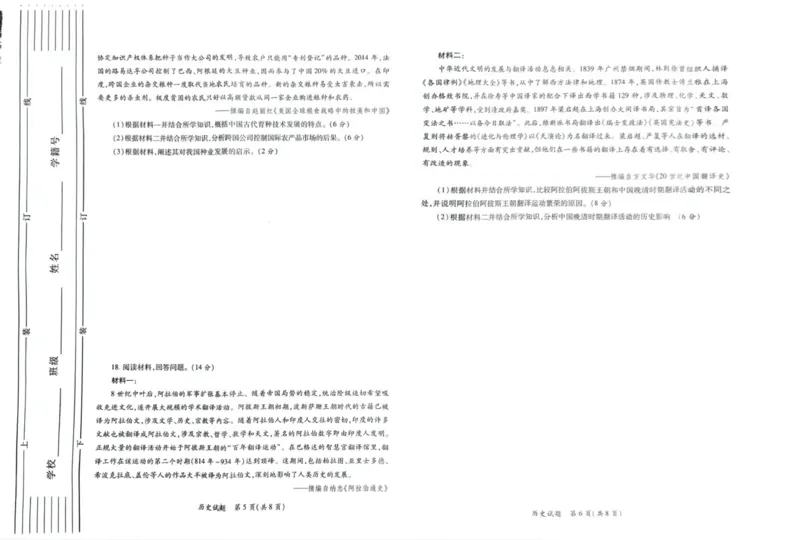 历史试卷_2024-2025高三（6-6月题库）_2024年11月试卷_1113陕西省2025届高考适应性检测（一）_2025届陕西省高考适应性检测（一）历史试题_2025年陕西省高考适应性测试一历史