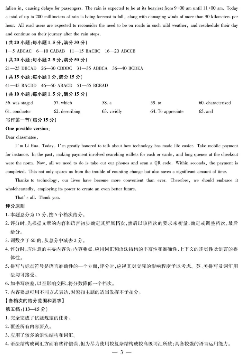 天一大联考2024-2025学年（下）高三第二次四省联考英语+答案_2024-2025高三（6-6月题库）_2025年05月试卷_0509天一大联考2024-2025学年（下）高三第二次四省联考