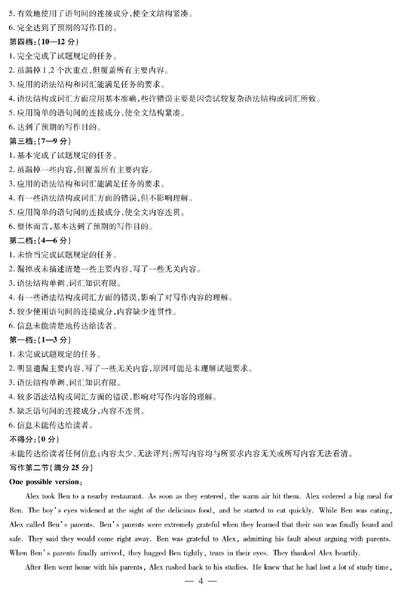 天一大联考2024-2025学年（下）高三第二次四省联考英语+答案_2024-2025高三（6-6月题库）_2025年05月试卷_0509天一大联考2024-2025学年（下）高三第二次四省联考