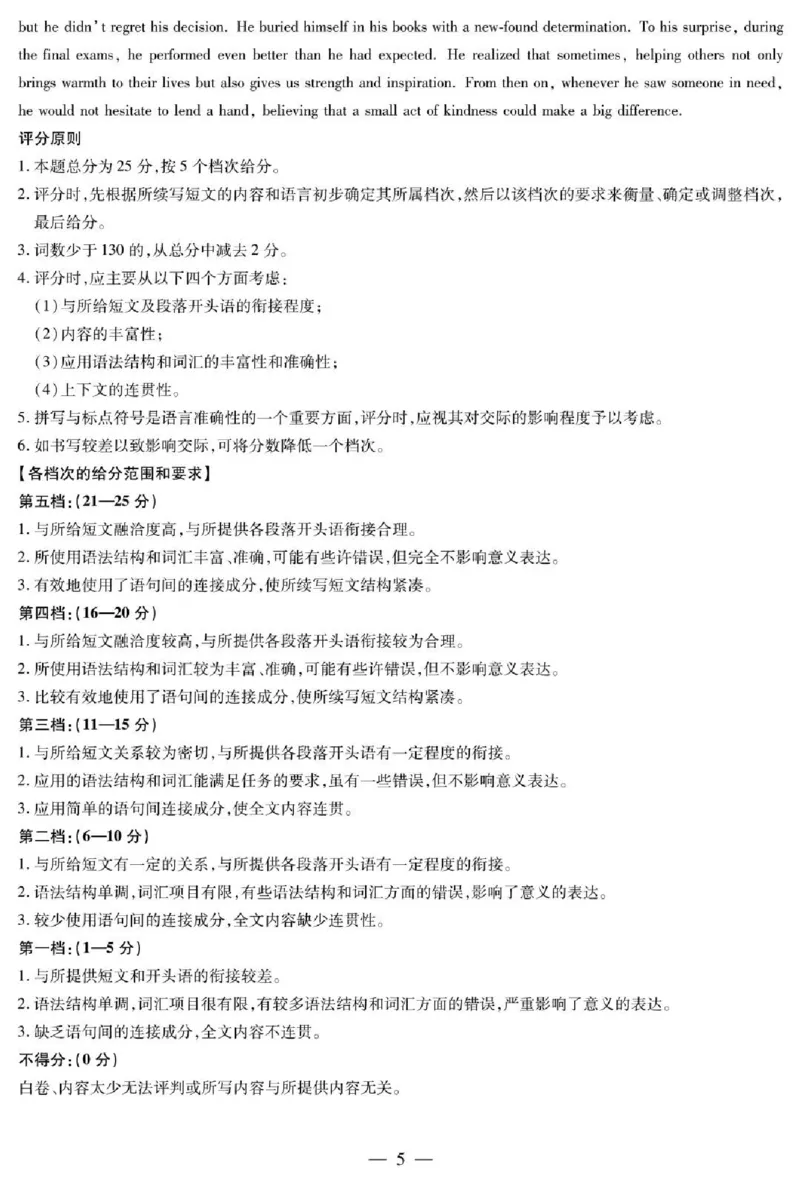 天一大联考2024-2025学年（下）高三第二次四省联考英语+答案_2024-2025高三（6-6月题库）_2025年05月试卷_0509天一大联考2024-2025学年（下）高三第二次四省联考