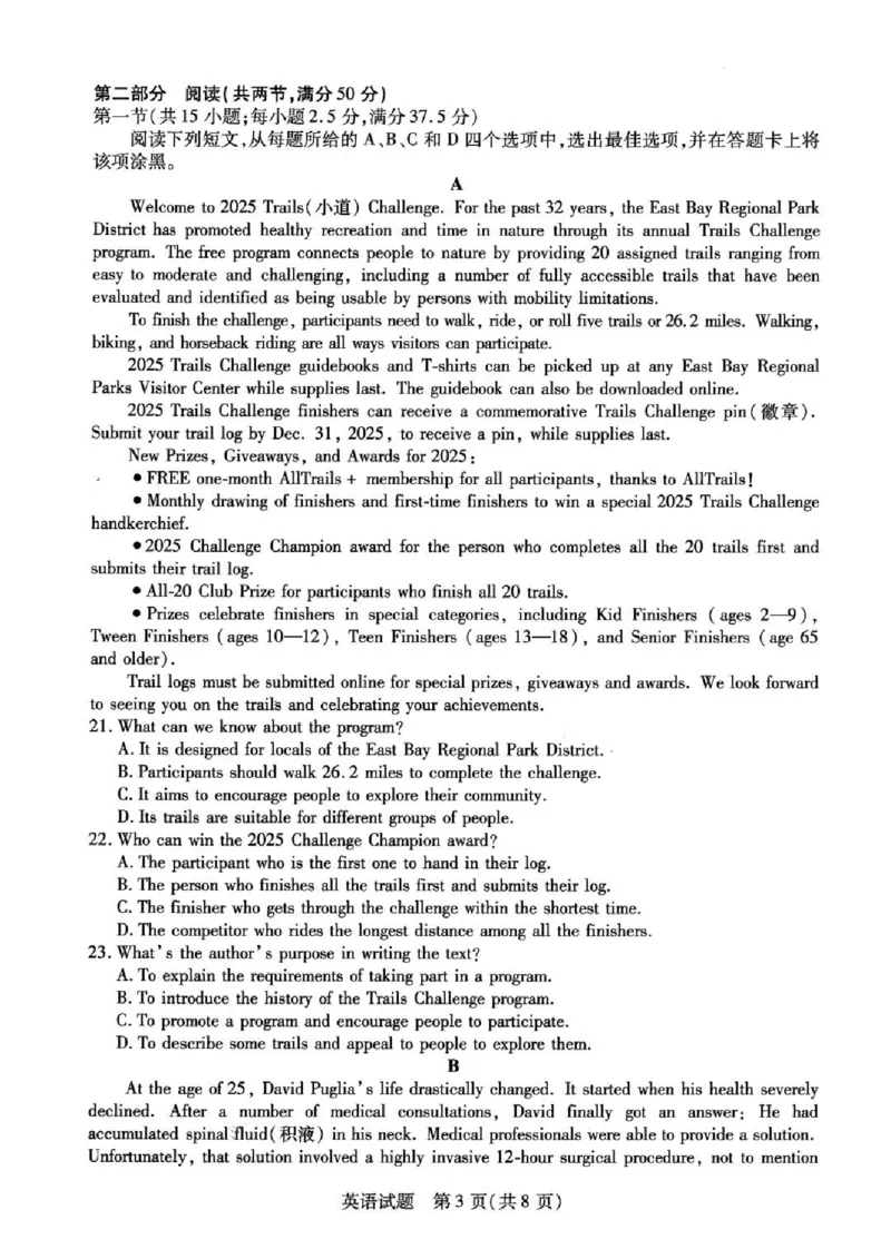 天一大联考2024-2025学年（下）高三第二次四省联考英语+答案_2024-2025高三（6-6月题库）_2025年05月试卷_0509天一大联考2024-2025学年（下）高三第二次四省联考