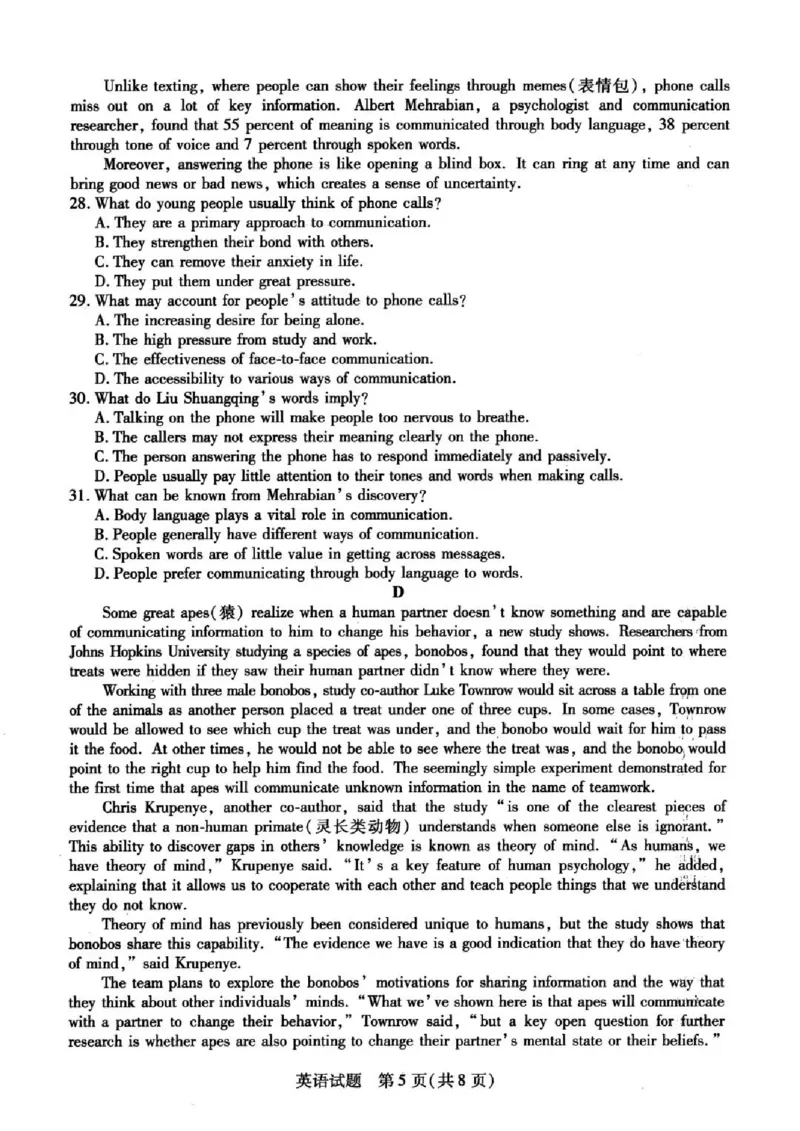 天一大联考2024-2025学年（下）高三第二次四省联考英语+答案_2024-2025高三（6-6月题库）_2025年05月试卷_0509天一大联考2024-2025学年（下）高三第二次四省联考