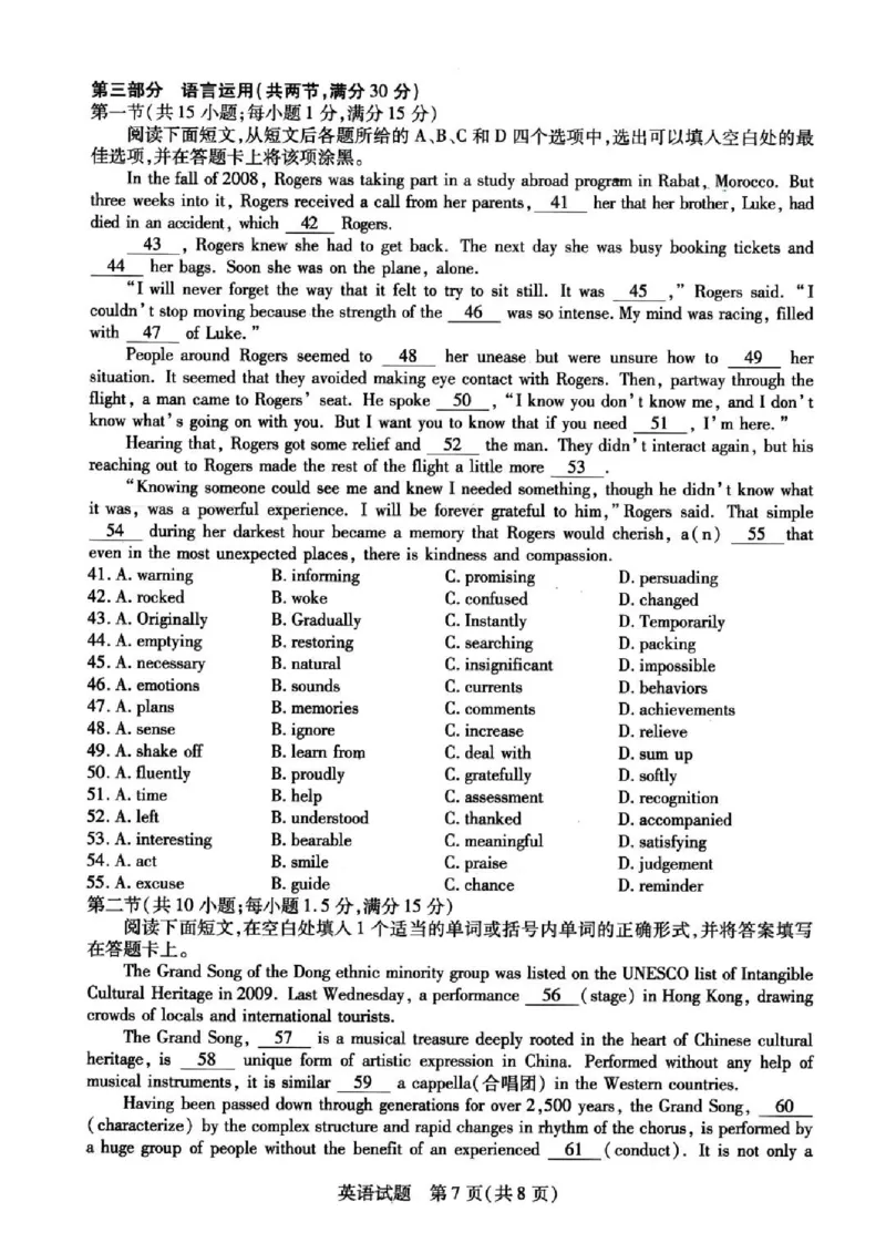 天一大联考2024-2025学年（下）高三第二次四省联考英语+答案_2024-2025高三（6-6月题库）_2025年05月试卷_0509天一大联考2024-2025学年（下）高三第二次四省联考