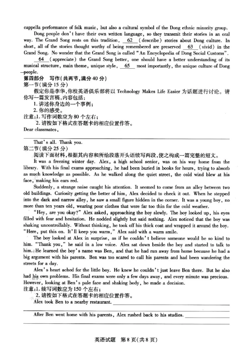 天一大联考2024-2025学年（下）高三第二次四省联考英语+答案_2024-2025高三（6-6月题库）_2025年05月试卷_0509天一大联考2024-2025学年（下）高三第二次四省联考