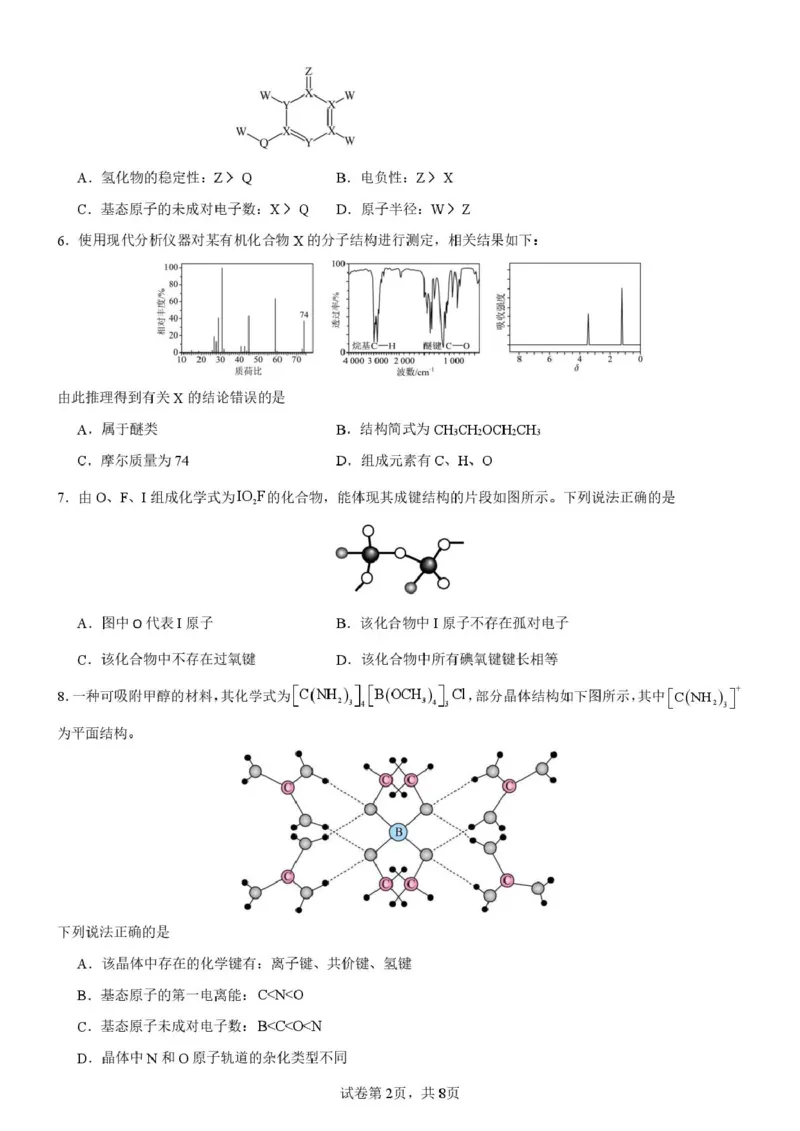 浙江省宁波市六校联盟2024-2025学年高二下学期期中联考化学试卷（图片版，含答案）_2024-2025高二（7-7月题库）_2025年05月试卷