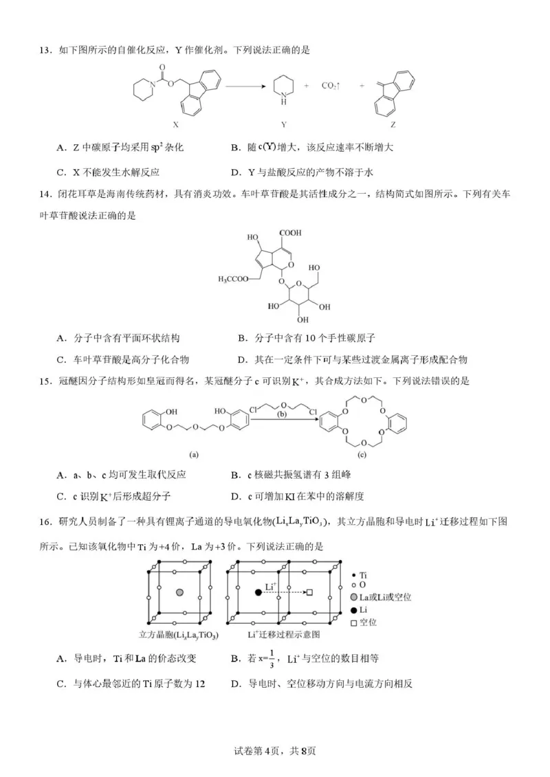 浙江省宁波市六校联盟2024-2025学年高二下学期期中联考化学试卷（图片版，含答案）_2024-2025高二（7-7月题库）_2025年05月试卷