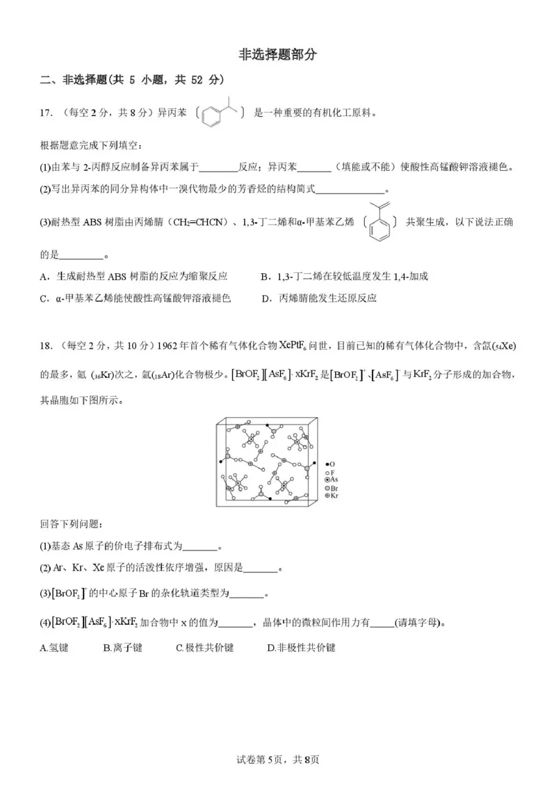 浙江省宁波市六校联盟2024-2025学年高二下学期期中联考化学试卷（图片版，含答案）_2024-2025高二（7-7月题库）_2025年05月试卷