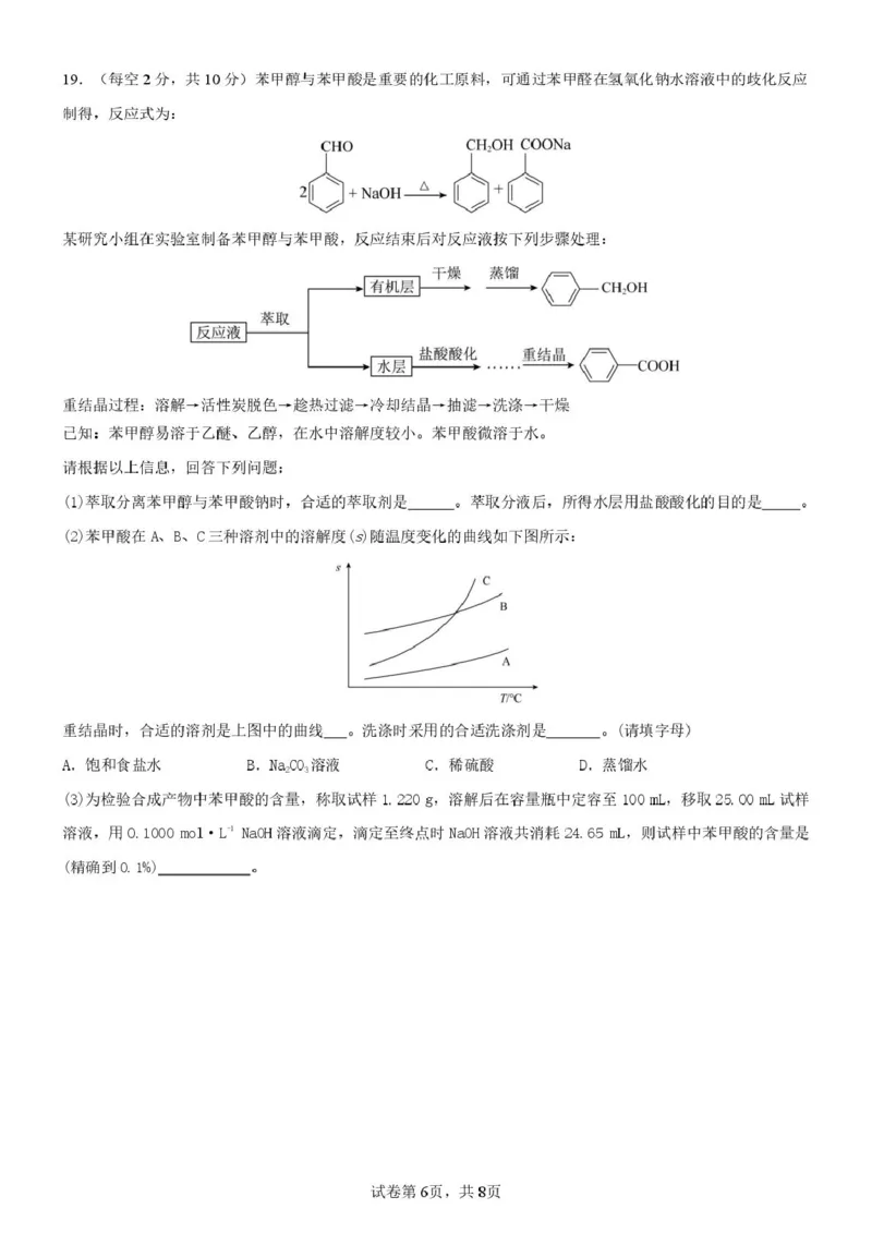 浙江省宁波市六校联盟2024-2025学年高二下学期期中联考化学试卷（图片版，含答案）_2024-2025高二（7-7月题库）_2025年05月试卷