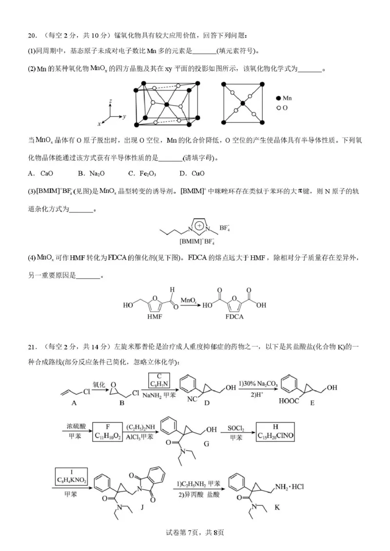 浙江省宁波市六校联盟2024-2025学年高二下学期期中联考化学试卷（图片版，含答案）_2024-2025高二（7-7月题库）_2025年05月试卷