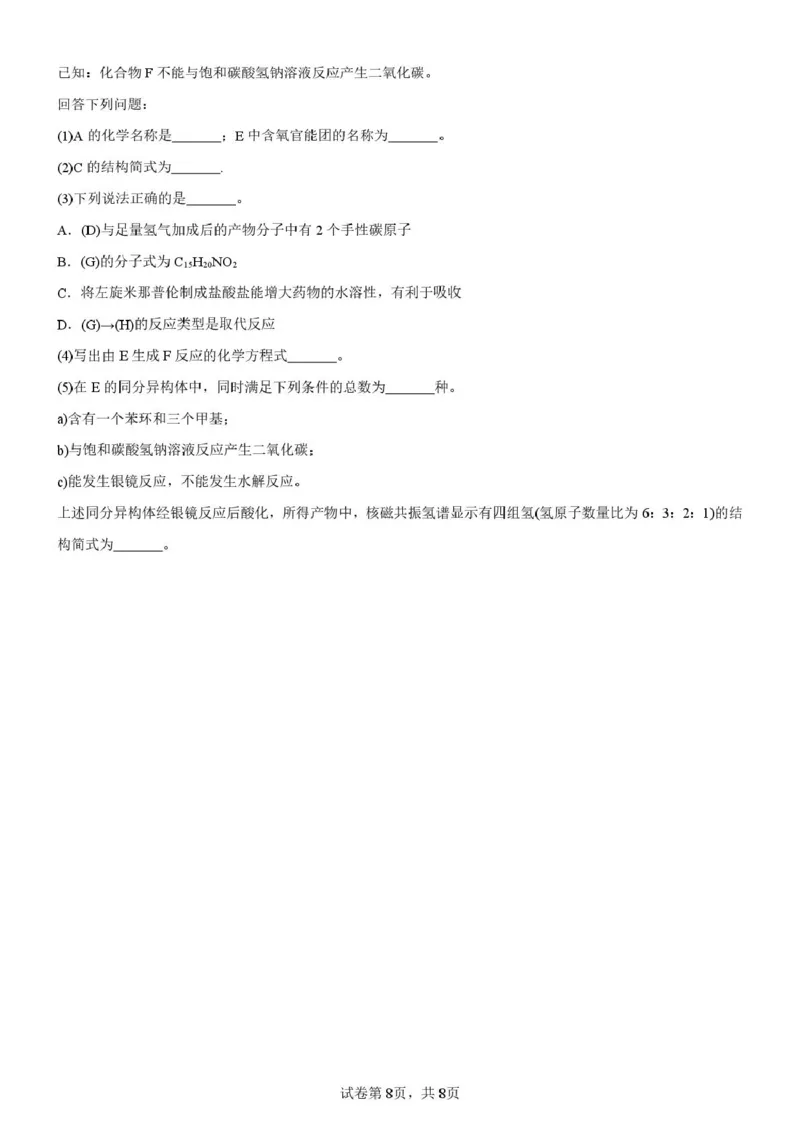浙江省宁波市六校联盟2024-2025学年高二下学期期中联考化学试卷（图片版，含答案）_2024-2025高二（7-7月题库）_2025年05月试卷