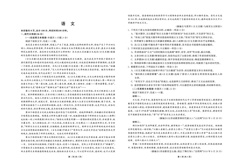 衡中同卷丨2023届高三六调考试（全国B卷）丨语文_2024年2月_01每日更新_15号_2023届衡中同卷高三六调考试（全国B卷）全科_衡中同卷丨2023届高三六调考试（全国B卷）丨语文试题