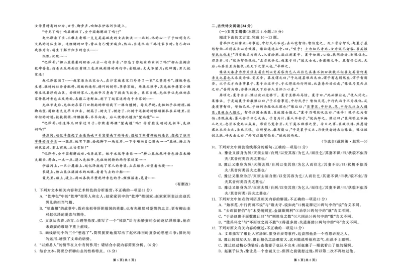 衡中同卷丨2023届高三六调考试（全国B卷）丨语文_2024年2月_01每日更新_15号_2023届衡中同卷高三六调考试（全国B卷）全科_衡中同卷丨2023届高三六调考试（全国B卷）丨语文试题
