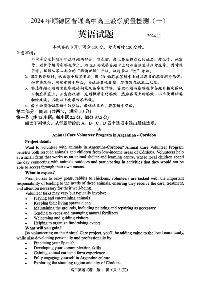 广东省佛山市2024学年顺德区普通高中高三教学质量检测（一）英语试卷（PDF版，含答案）_2024-2025高三（6-6月题库）_2024年11月试卷