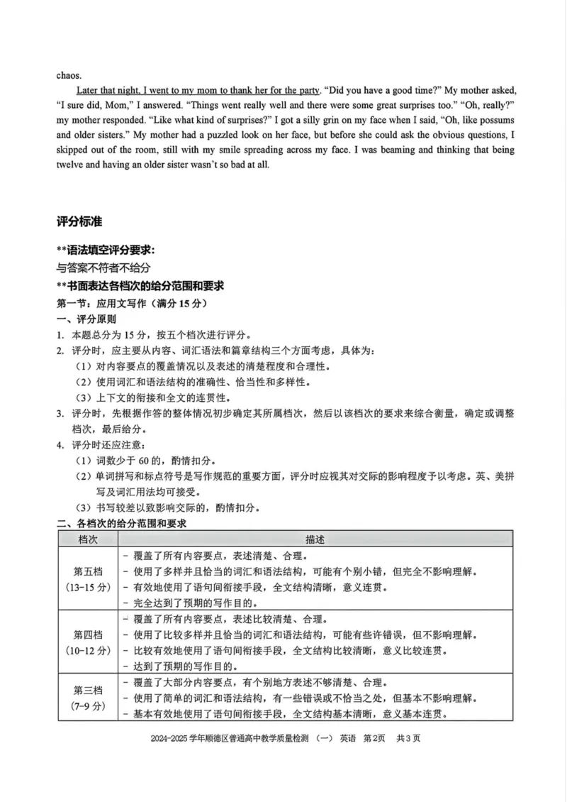 广东省佛山市2024学年顺德区普通高中高三教学质量检测（一）英语试卷（PDF版，含答案）_2024-2025高三（6-6月题库）_2024年11月试卷