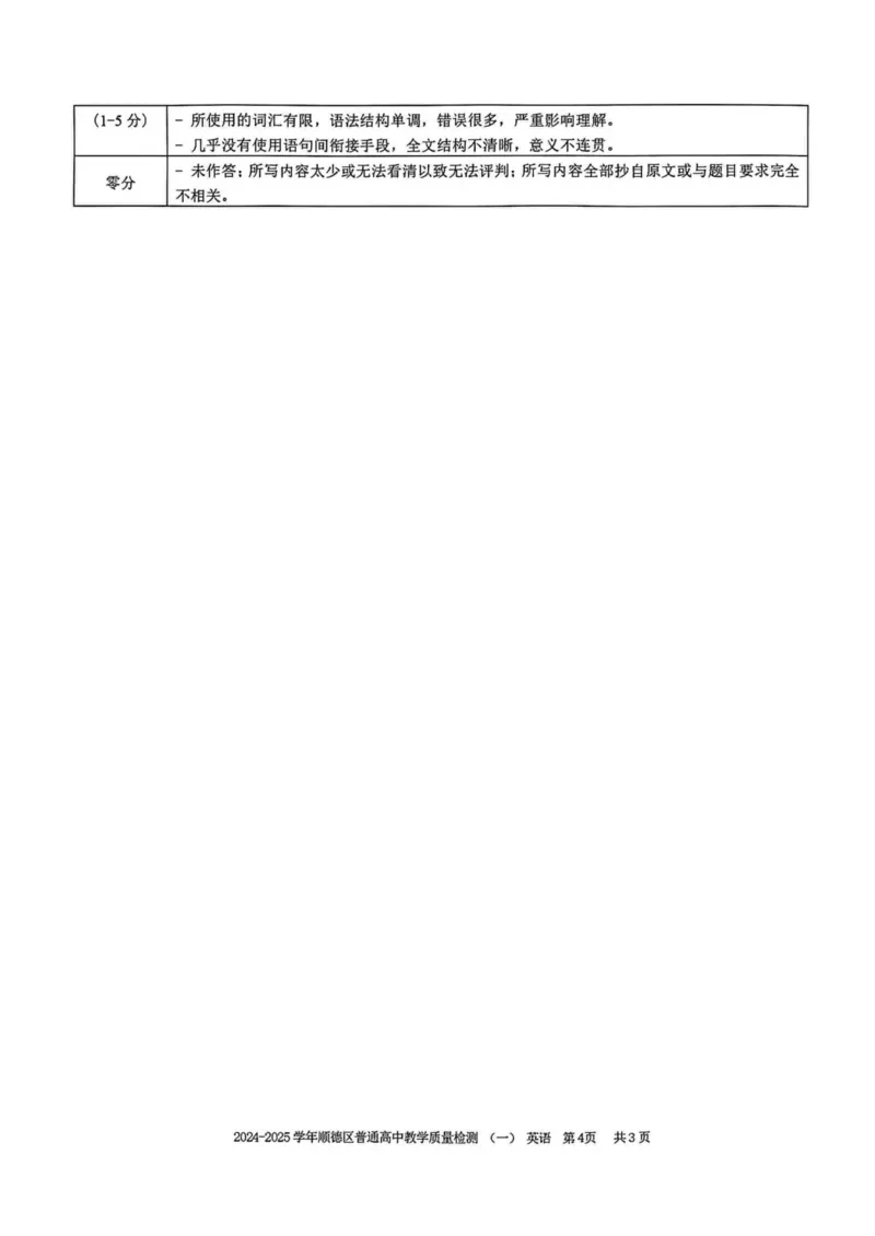 广东省佛山市2024学年顺德区普通高中高三教学质量检测（一）英语试卷（PDF版，含答案）_2024-2025高三（6-6月题库）_2024年11月试卷