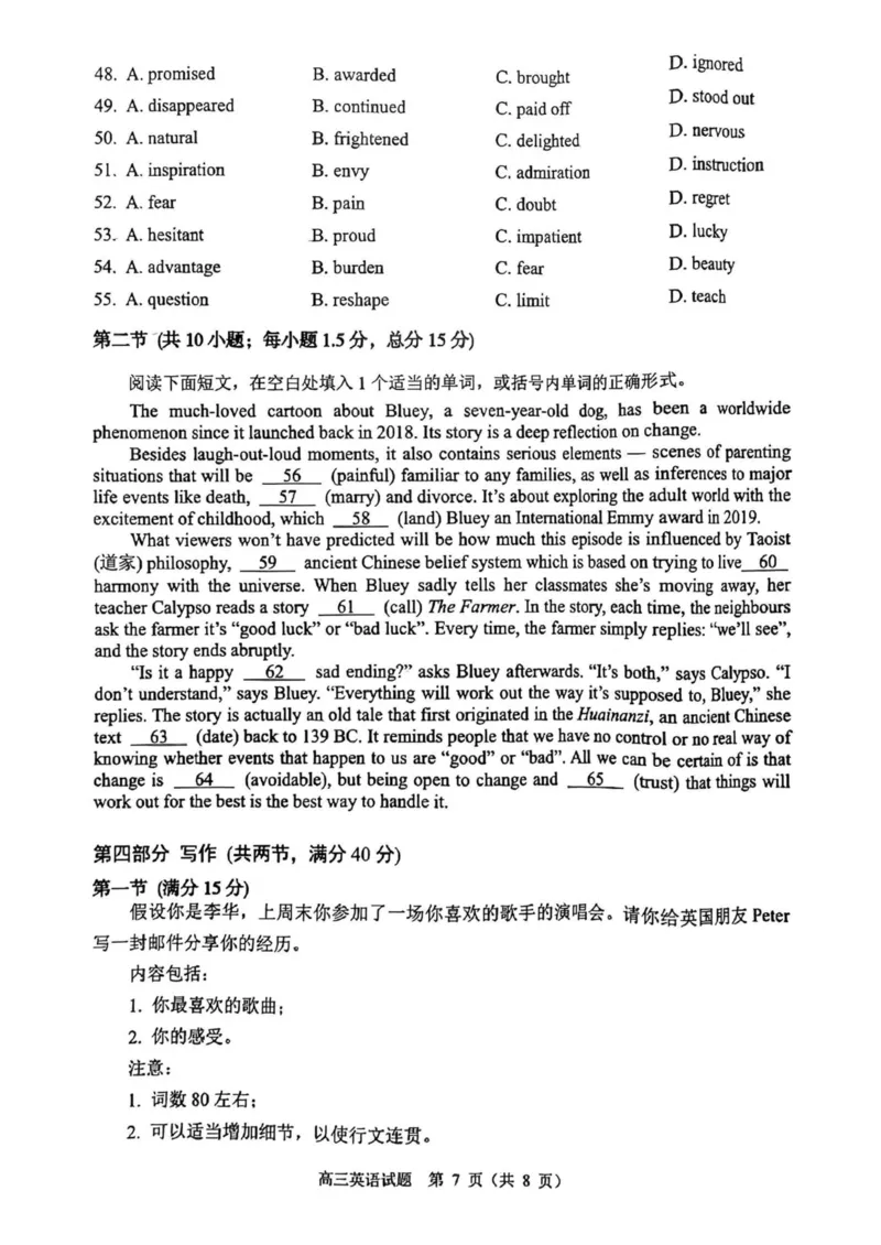 广东省佛山市2024学年顺德区普通高中高三教学质量检测（一）英语试卷（PDF版，含答案）_2024-2025高三（6-6月题库）_2024年11月试卷