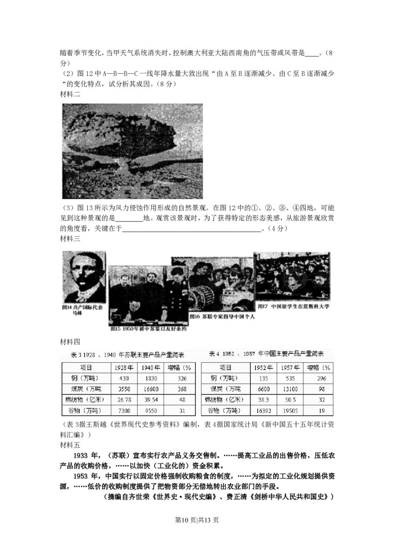 2007年四川高考文科综合真题及答案_地理高考真题试卷_旧1990-2007&middot;高考地理真题_1990-2007&middot;高考地理真题&middot;PDF_四川