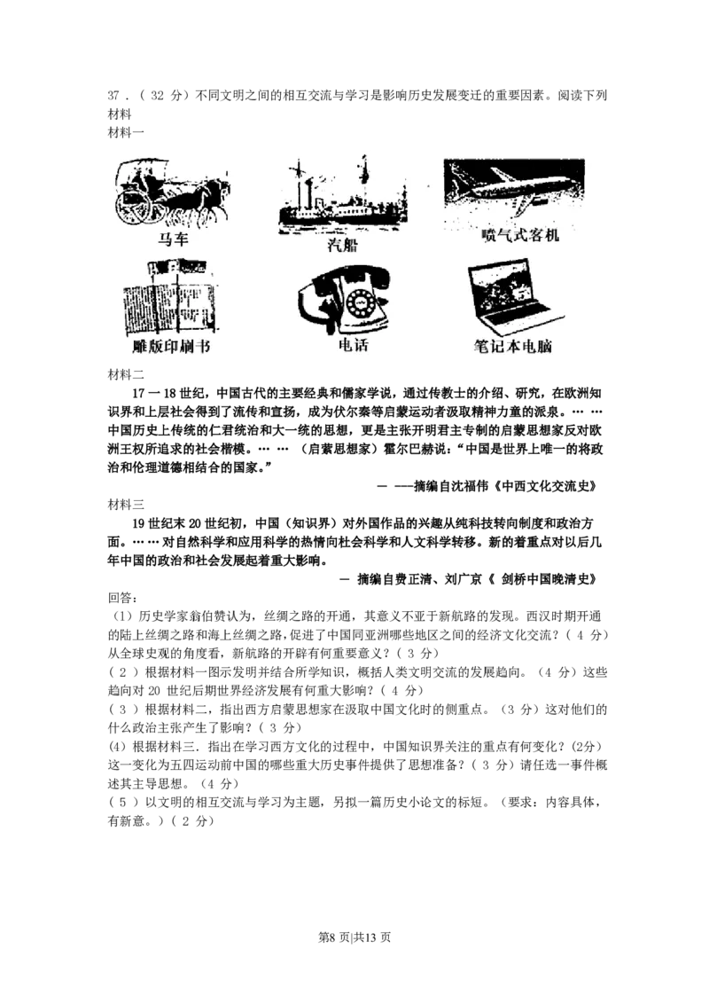 2007年四川高考文科综合真题及答案_地理高考真题试卷_旧1990-2007&middot;高考地理真题_1990-2007&middot;高考地理真题&middot;PDF_四川